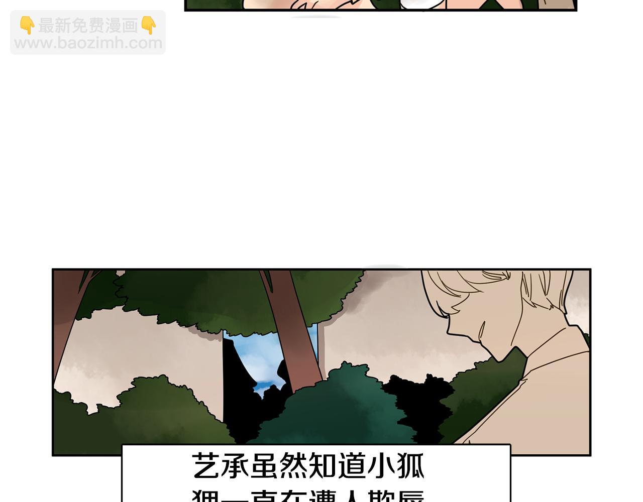 🍹狐狸的枷锁 回忆篇第8话 寻子 第36页