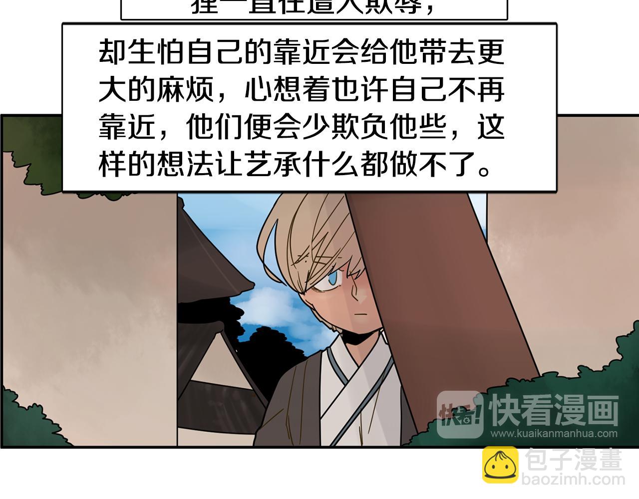 🍹狐狸的枷锁 回忆篇第8话 寻子 第37页