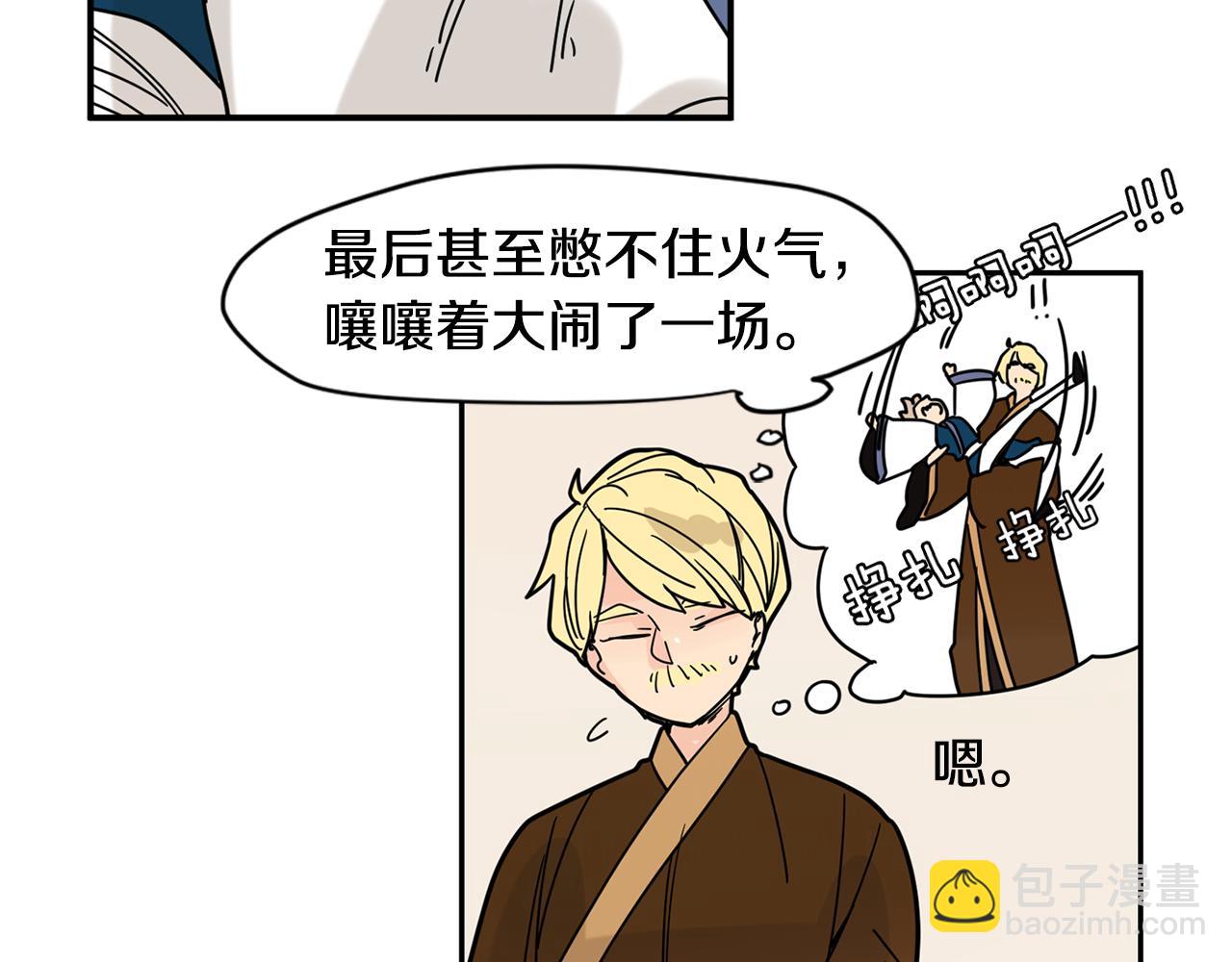 🍹狐狸的枷锁 回忆篇第9话 喜欢 第13页