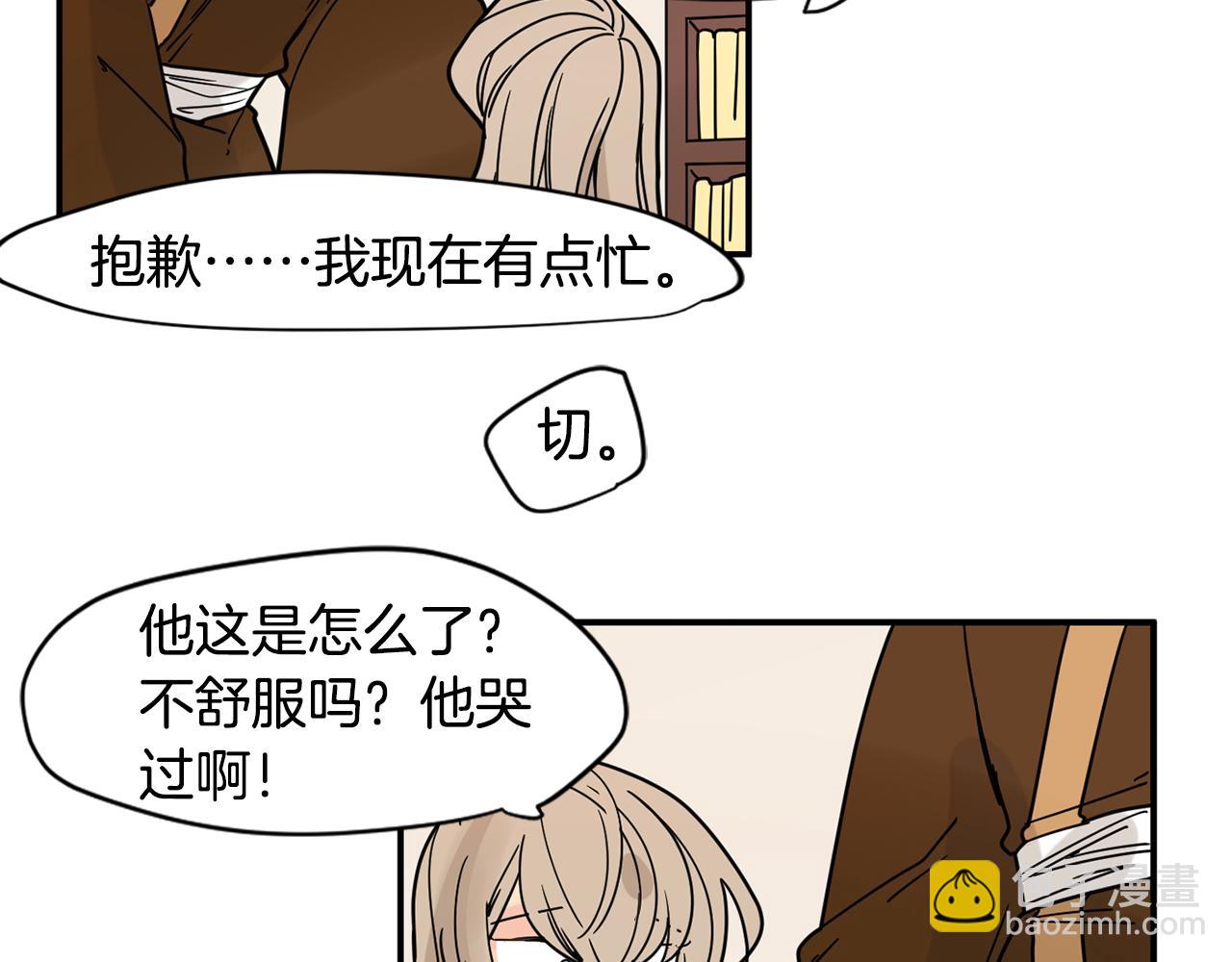 🍹狐狸的枷锁 回忆篇第9话 喜欢 第17页