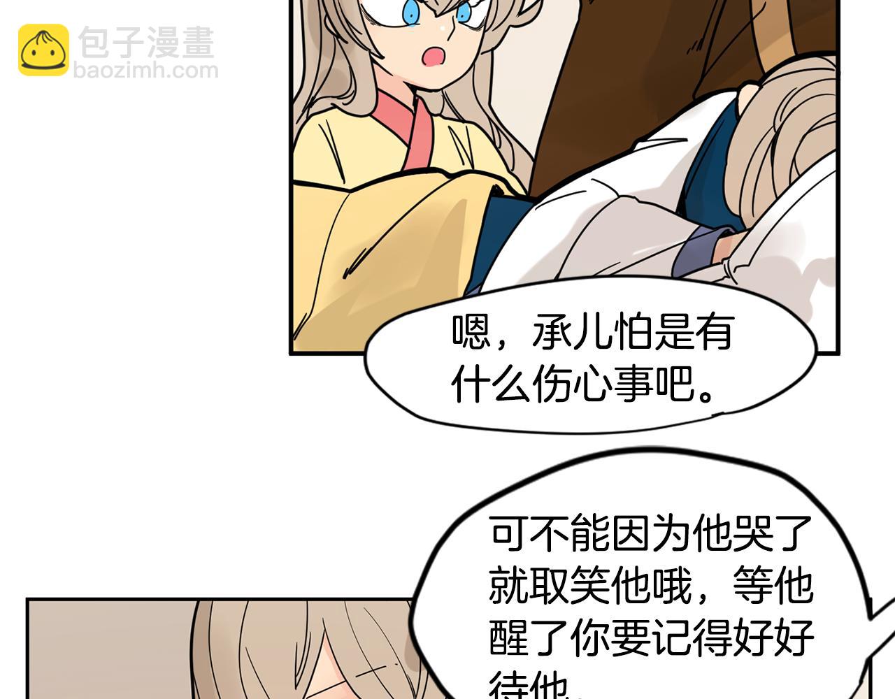 🍹狐狸的枷锁 回忆篇第9话 喜欢 第18页