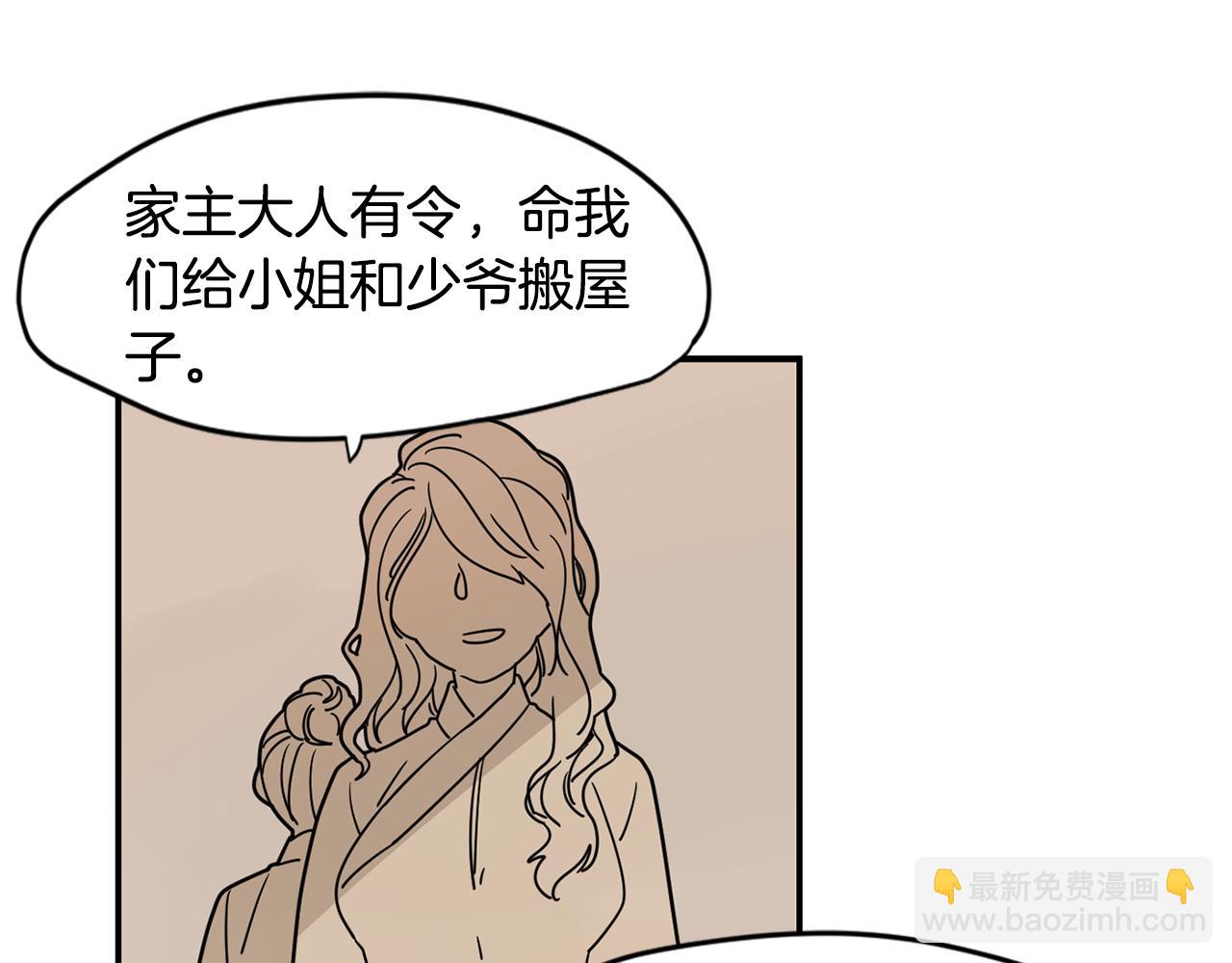 🍹狐狸的枷锁 回忆篇第9话 喜欢 第25页