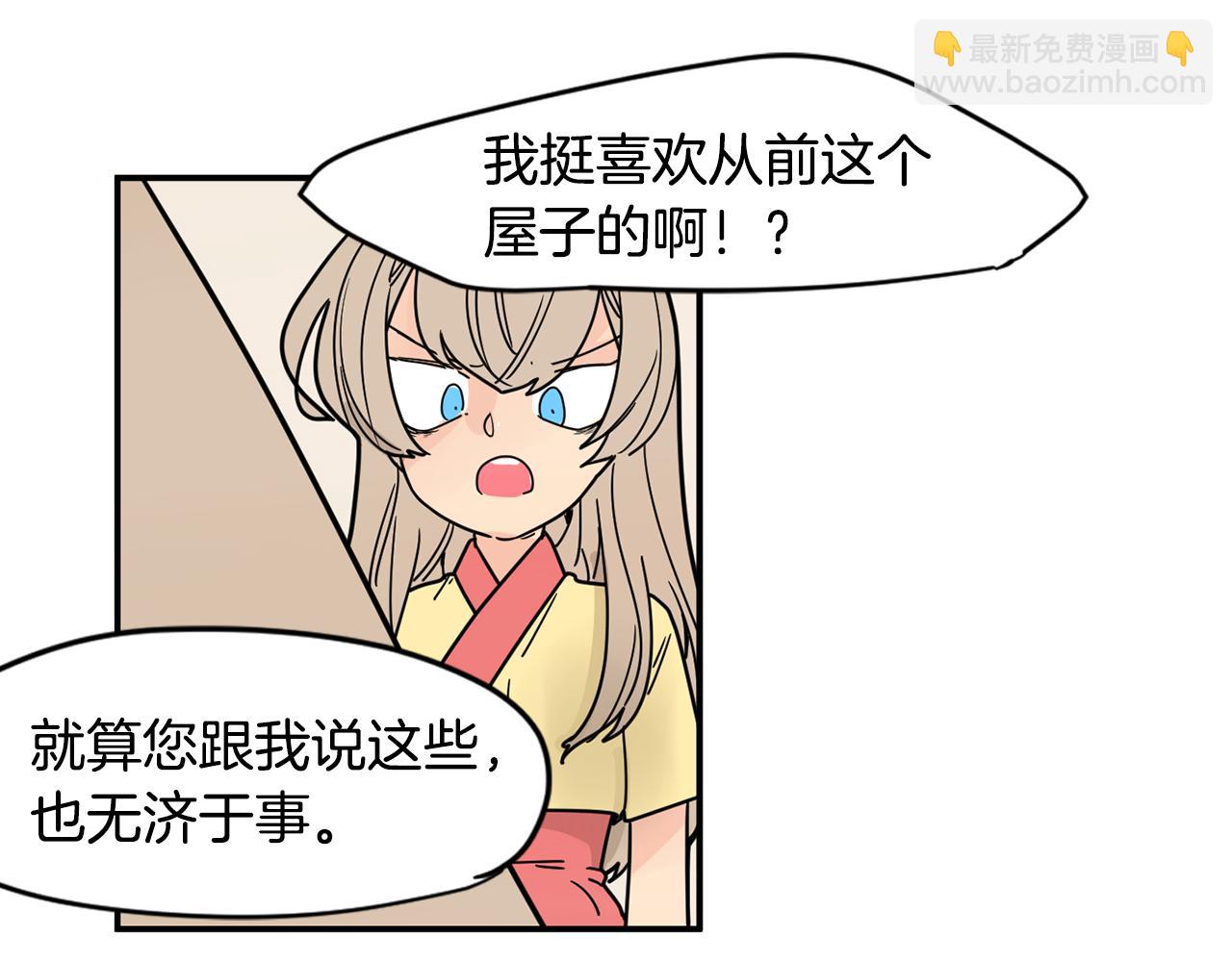 🍹狐狸的枷锁 回忆篇第9话 喜欢 第31页