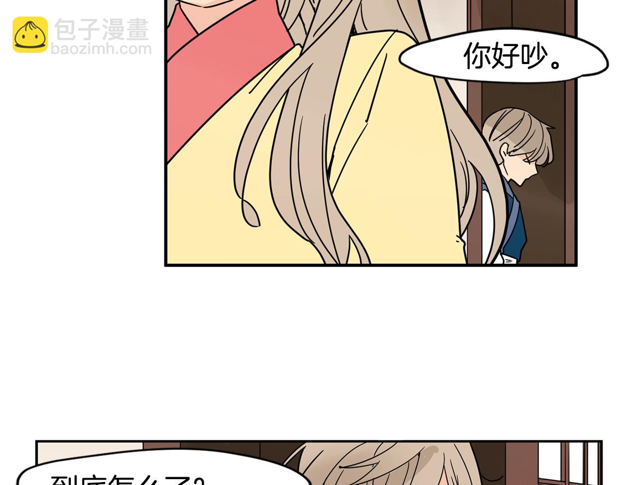🍹狐狸的枷锁 回忆篇第9话 喜欢 第41页
