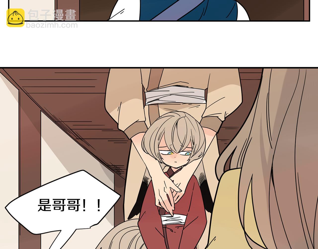 🍹狐狸的枷锁 回忆篇第9话 喜欢 第43页