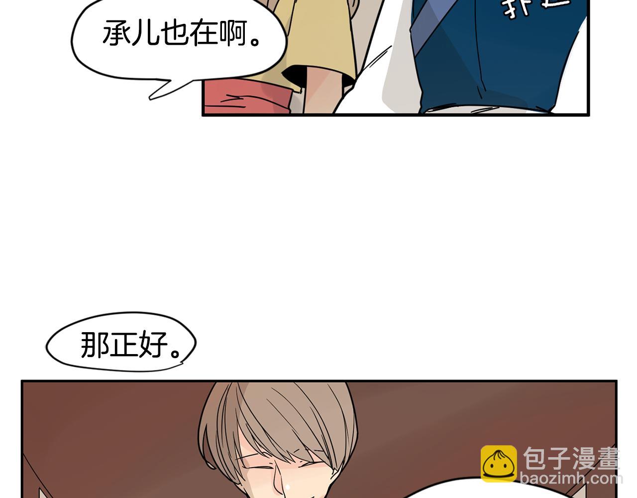 🍹狐狸的枷锁 回忆篇第9话 喜欢 第47页