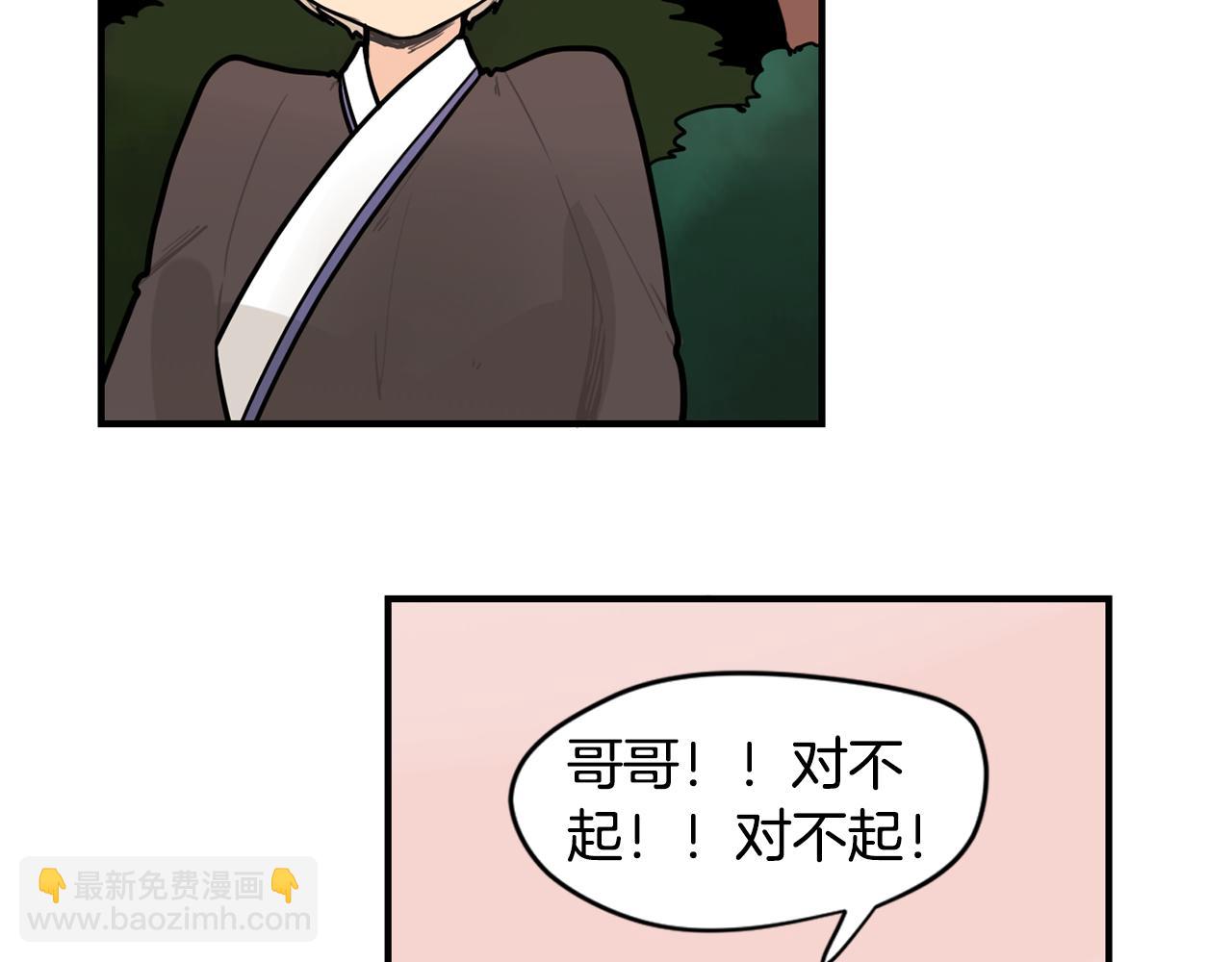 🍹狐狸的枷锁 回忆篇第11话 道歉 第12页