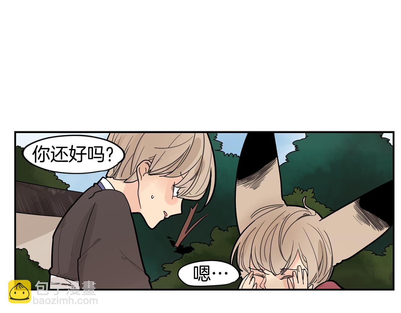 🍹狐狸的枷锁 回忆篇第11话 道歉 第15页