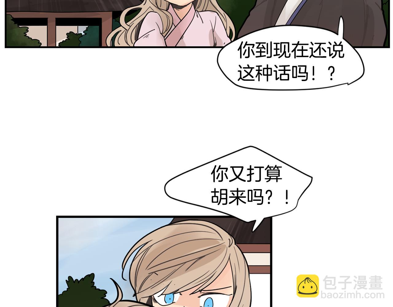 🍹狐狸的枷锁 回忆篇第11话 道歉 第20页