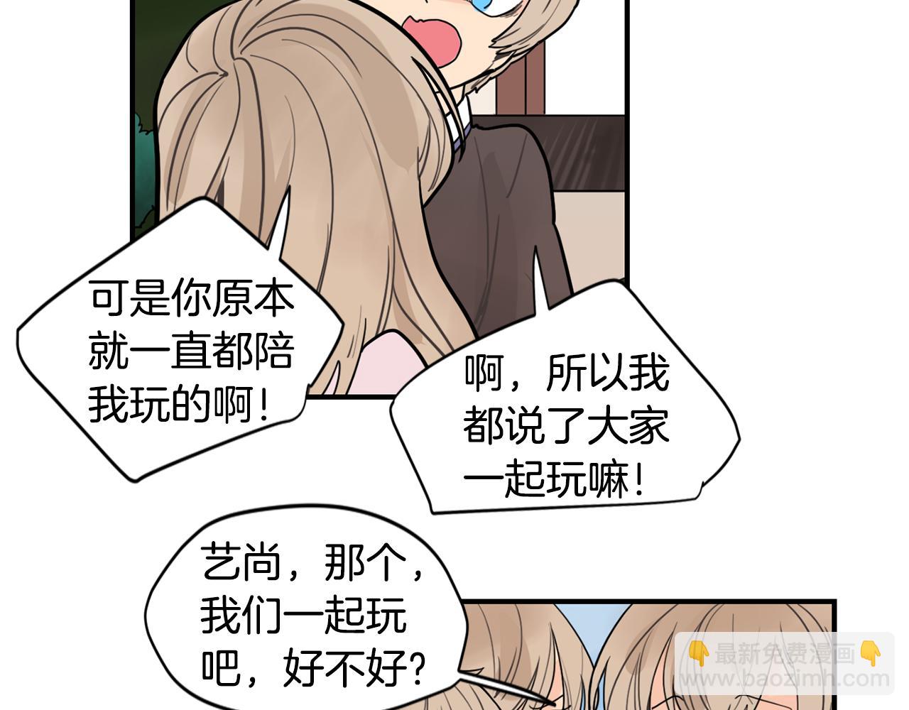 🍹狐狸的枷锁 回忆篇第11话 道歉 第21页