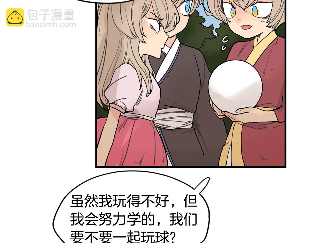 🍹狐狸的枷锁 回忆篇第11话 道歉 第22页