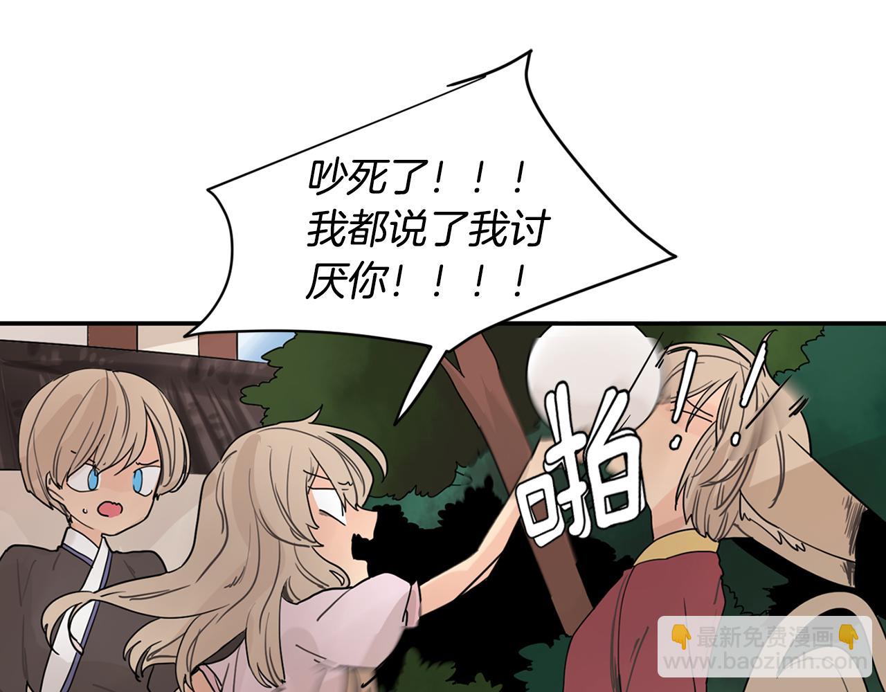🍹狐狸的枷锁 回忆篇第11话 道歉 第26页