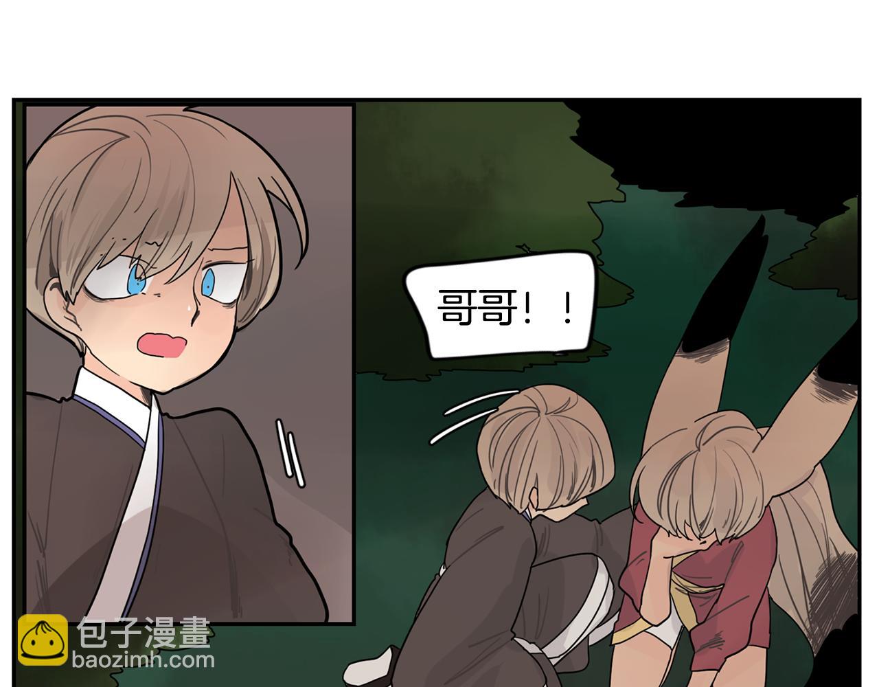 🍹狐狸的枷锁 回忆篇第11话 道歉 第29页