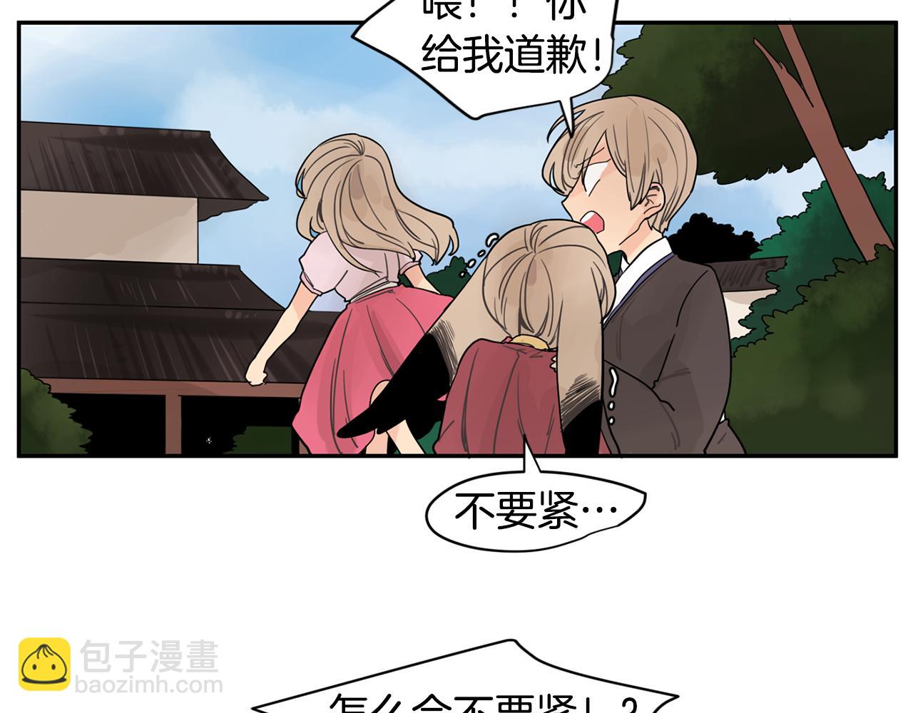 🍹狐狸的枷锁 回忆篇第11话 道歉 第32页
