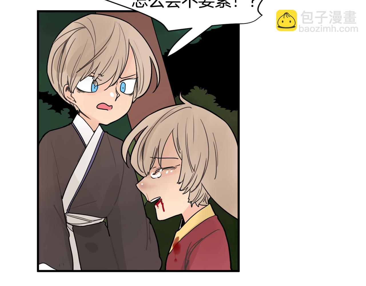 🍹狐狸的枷锁 回忆篇第11话 道歉 第33页