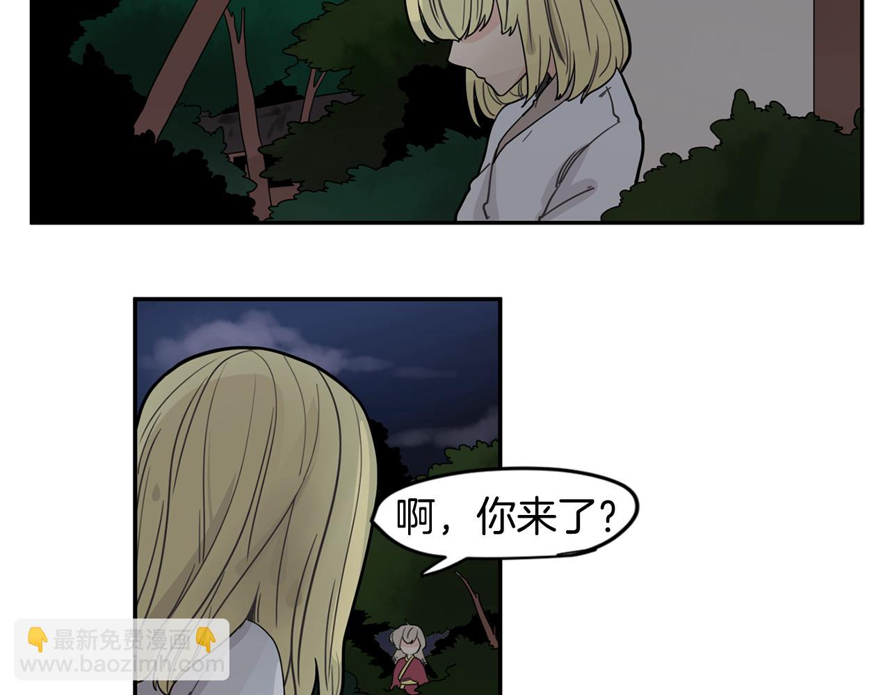 🍹狐狸的枷锁 回忆篇第11话 道歉 第43页