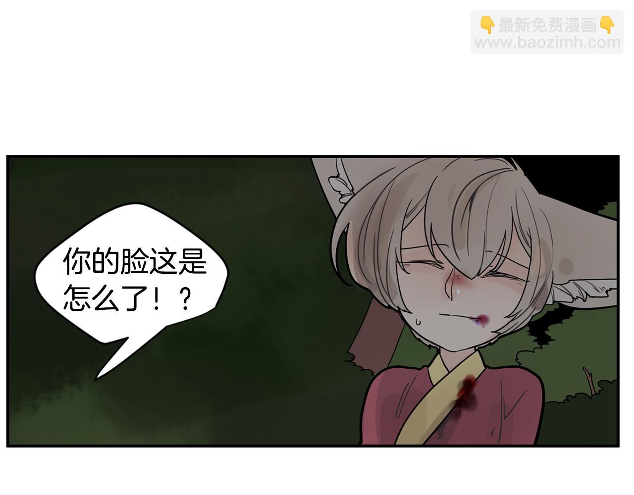 🍹狐狸的枷锁 回忆篇第11话 道歉 第46页
