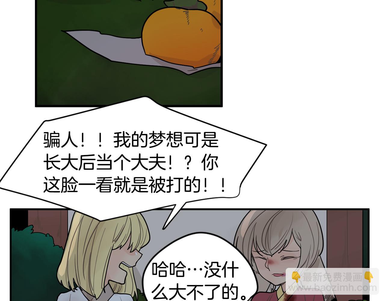 🍹狐狸的枷锁 回忆篇第11话 道歉 第48页