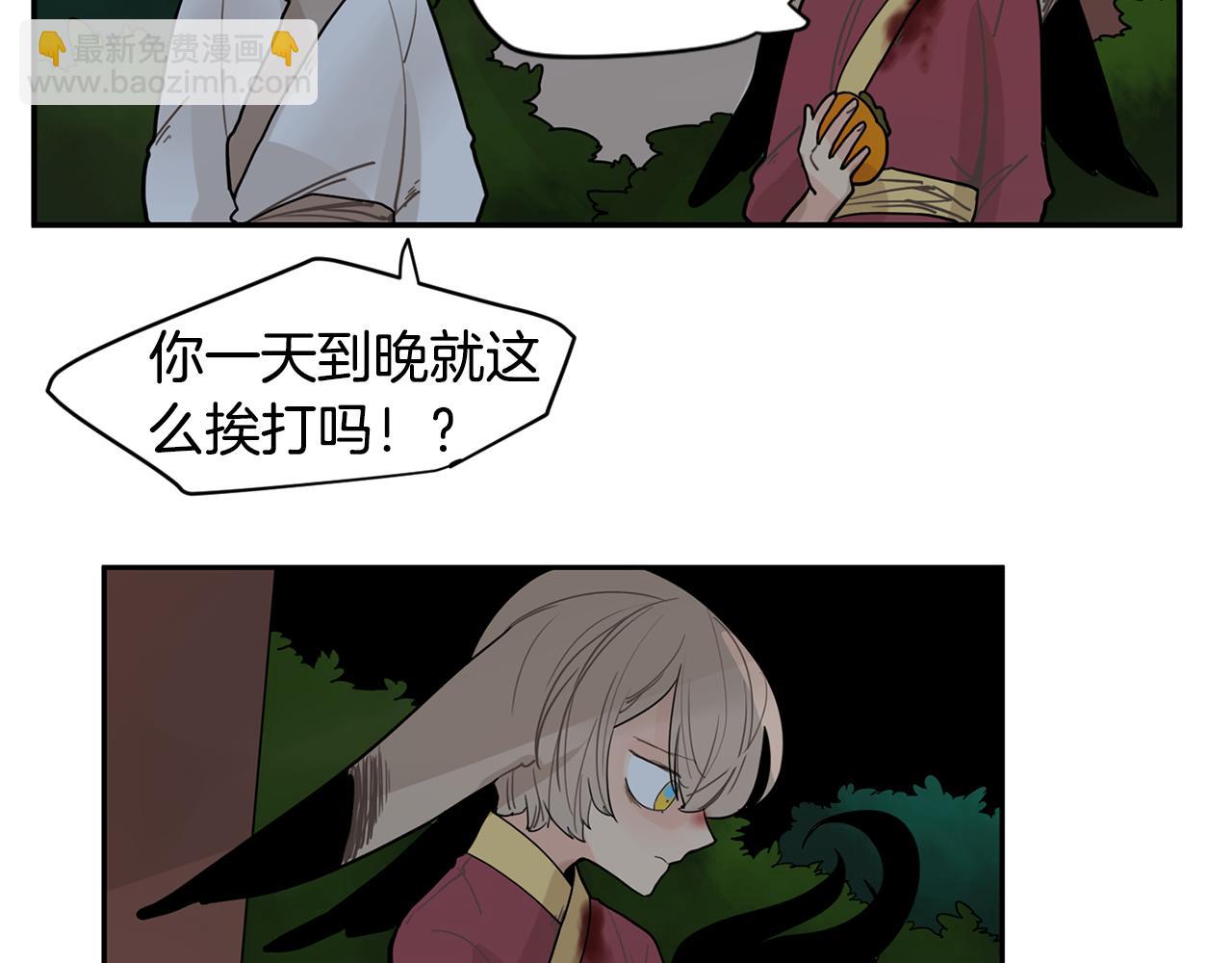 🍹狐狸的枷锁 回忆篇第11话 道歉 第49页