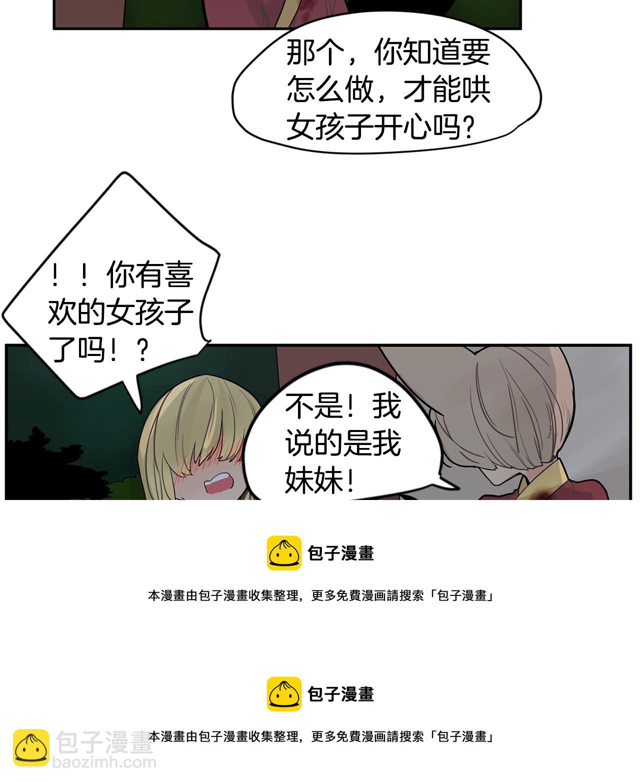 🍹狐狸的枷锁 回忆篇第11话 道歉 第50页