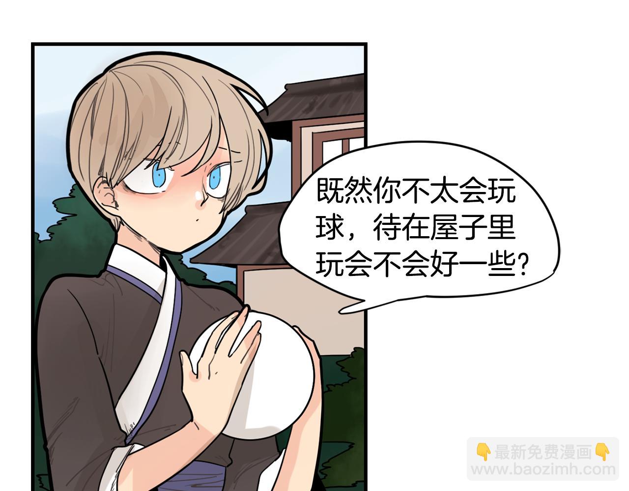 🍹狐狸的枷锁 回忆篇第11话 道歉 第6页