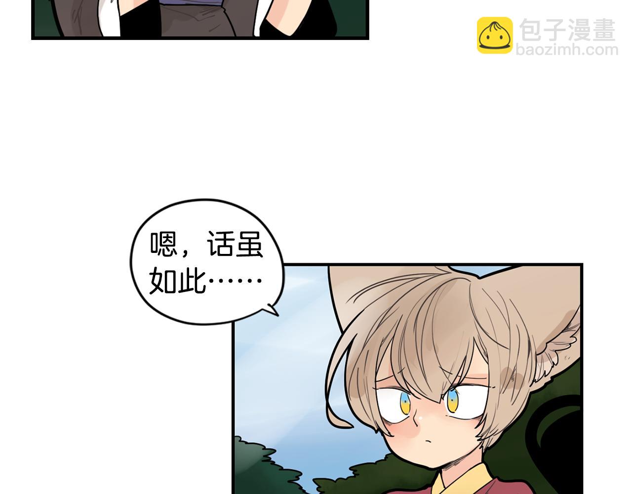 🍹狐狸的枷锁 回忆篇第11话 道歉 第7页