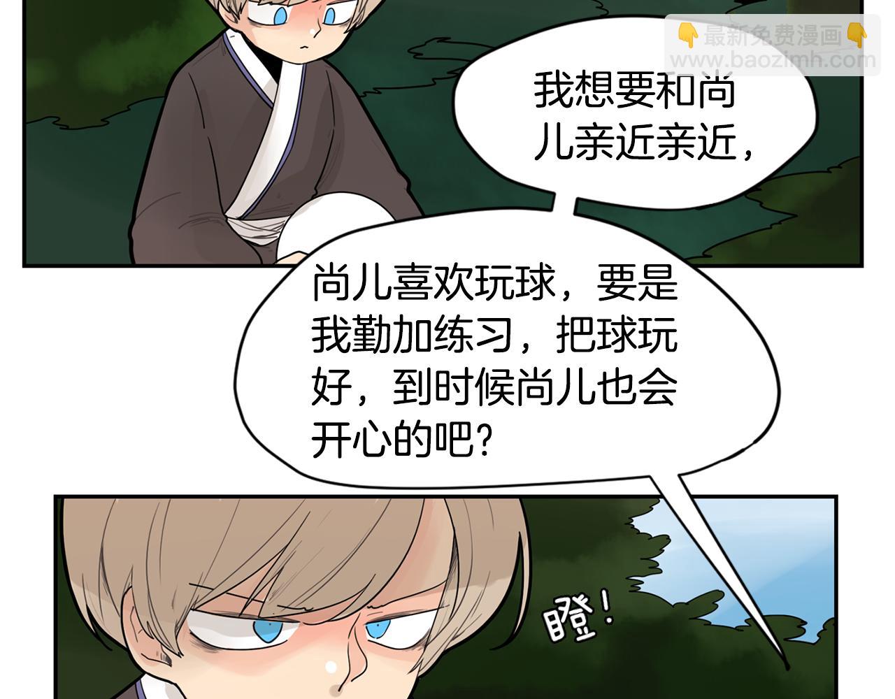 🍹狐狸的枷锁 回忆篇第11话 道歉 第9页