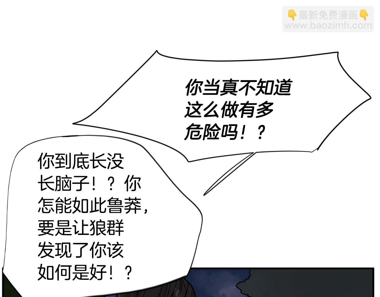 🍹狐狸的枷锁 回忆篇第13话 羞辱 第20页