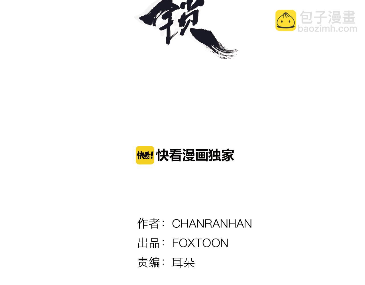 🍹狐狸的枷锁 回忆篇第13话 羞辱 第3页