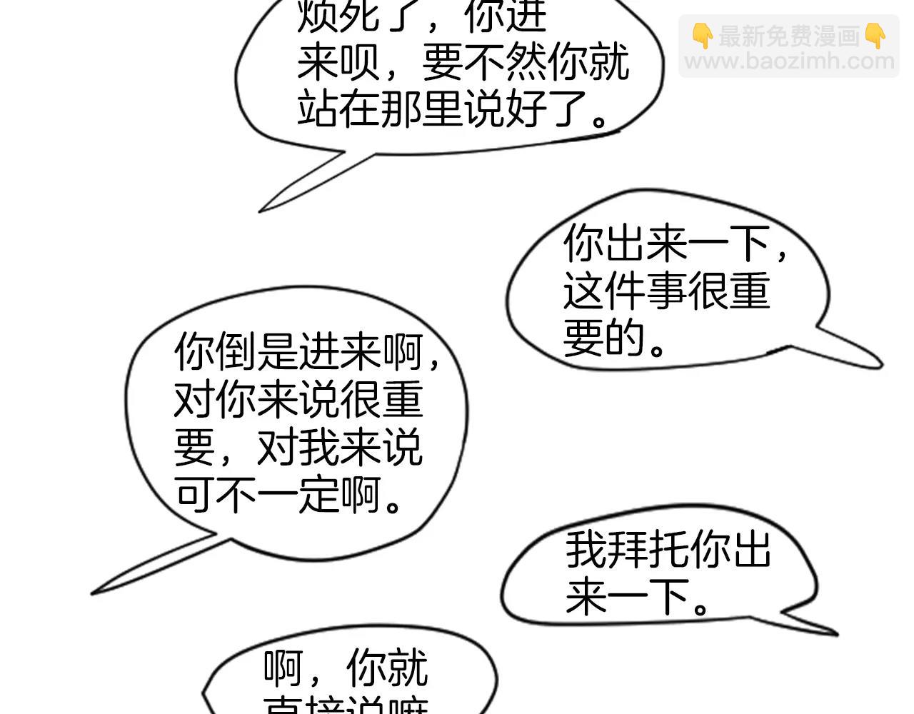 🍹狐狸的枷锁 第13话 超短裤造型 第12页