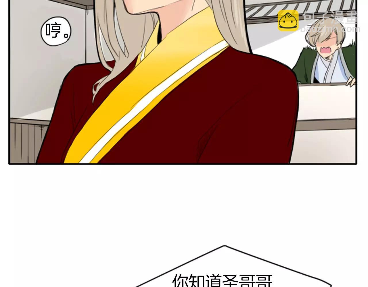 🍹狐狸的枷锁 第13话 超短裤造型 第15页