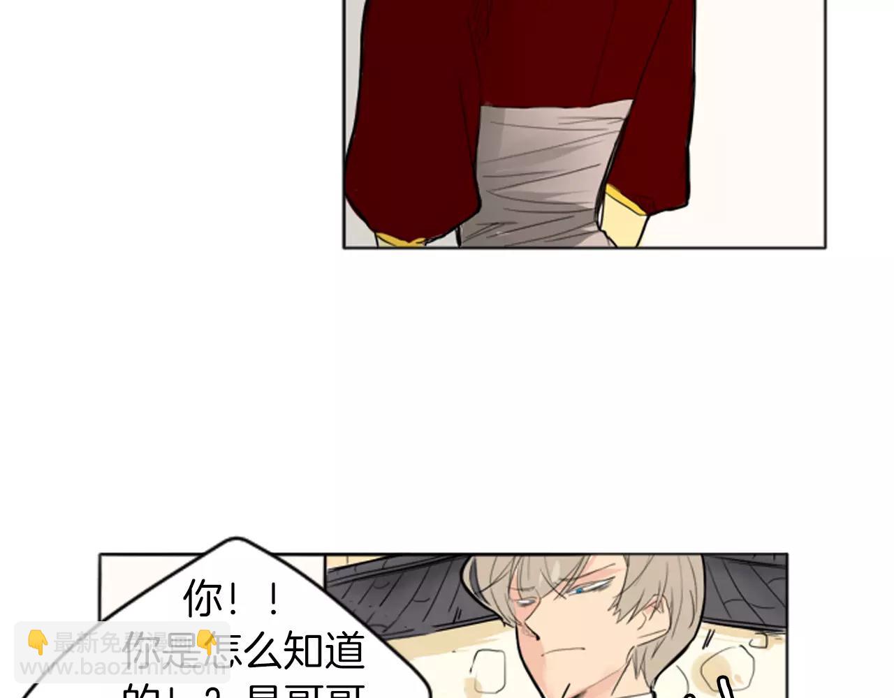 🍹狐狸的枷锁 第13话 超短裤造型 第17页