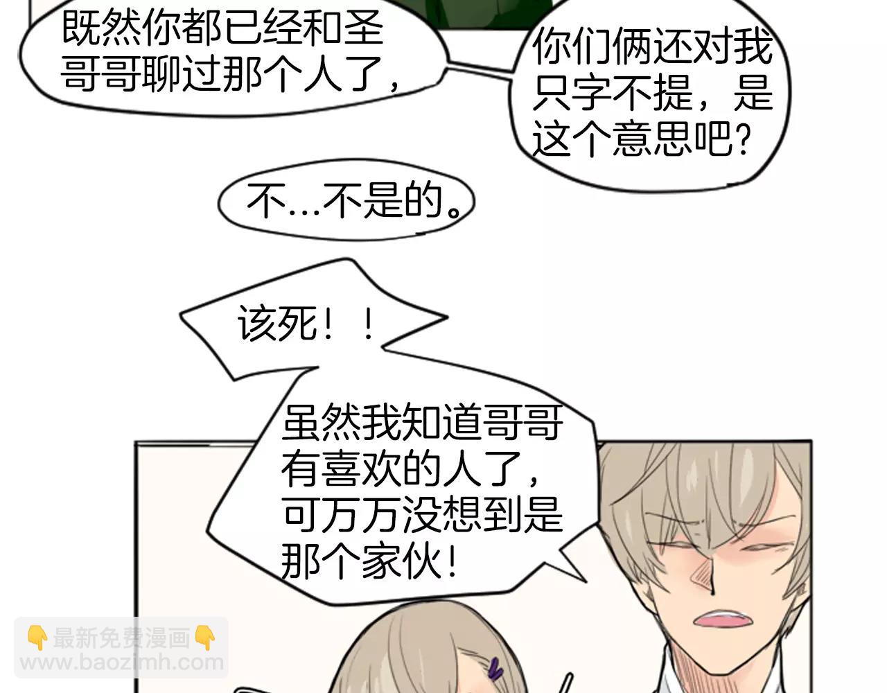 🍹狐狸的枷锁 第13话 超短裤造型 第19页