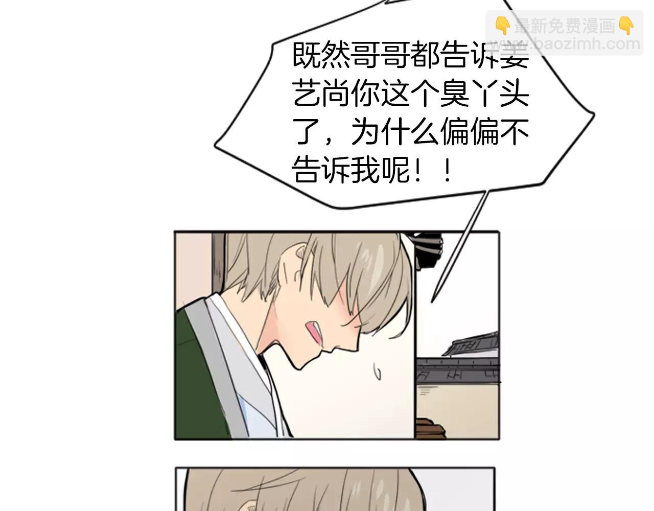 🍹狐狸的枷锁 第13话 超短裤造型 第21页