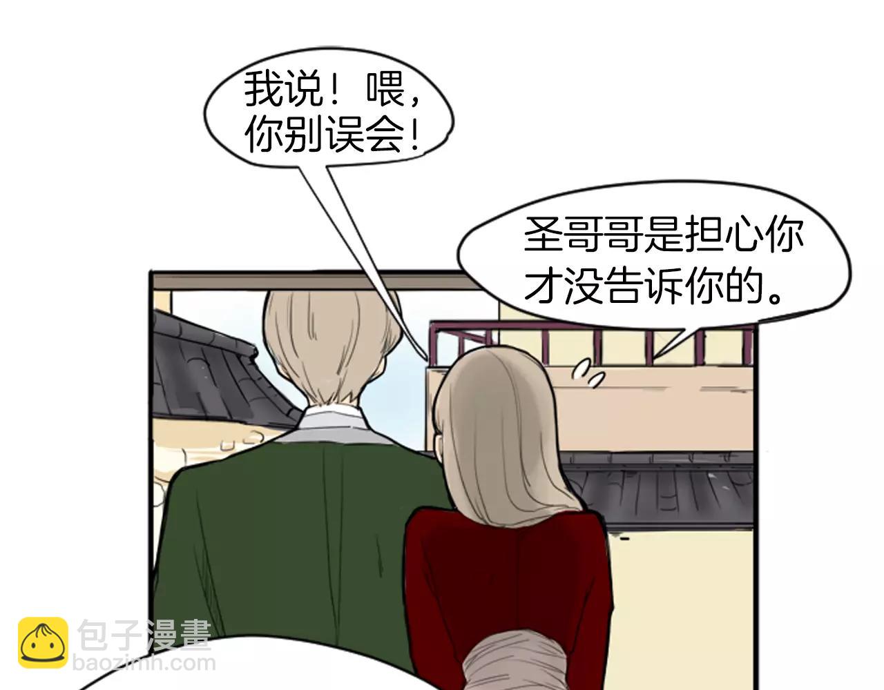 🍹狐狸的枷锁 第13话 超短裤造型 第24页