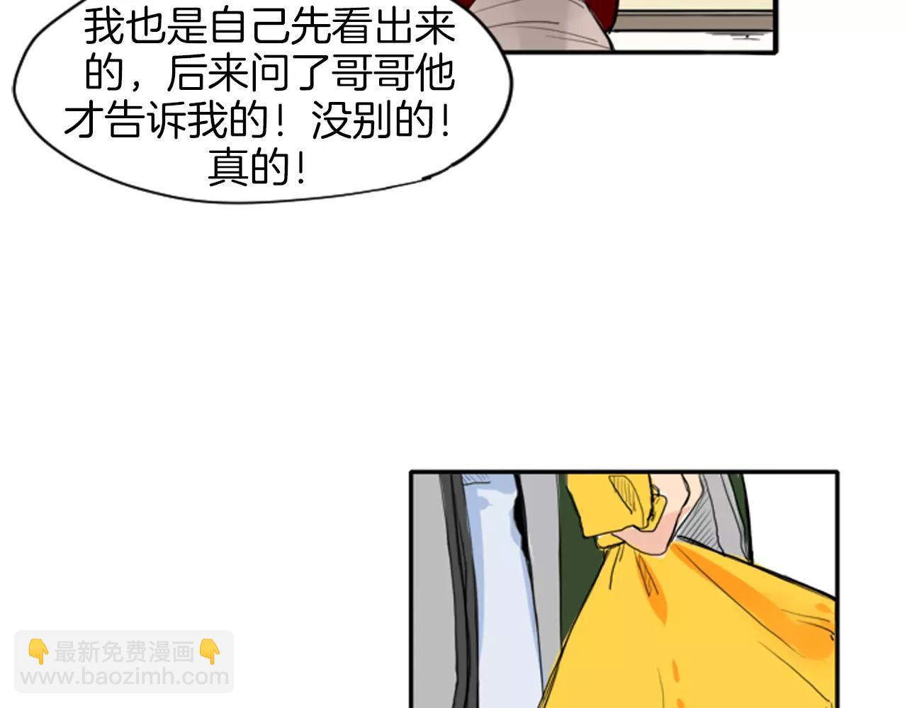 🍹狐狸的枷锁 第13话 超短裤造型 第25页
