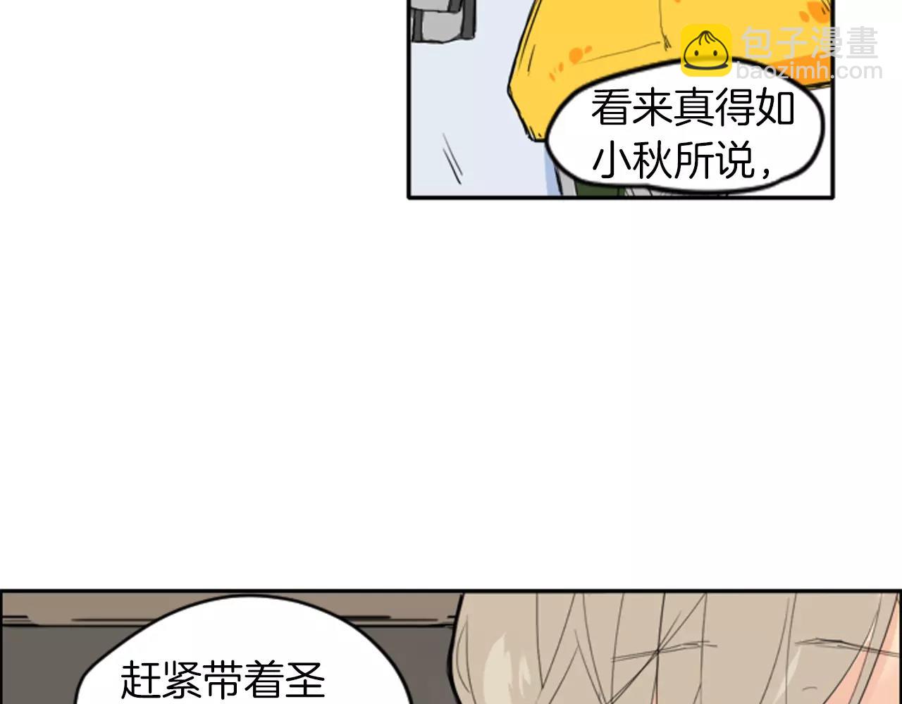 🍹狐狸的枷锁 第13话 超短裤造型 第26页