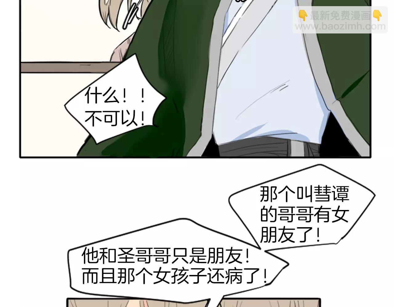 🍹狐狸的枷锁 第13话 超短裤造型 第30页