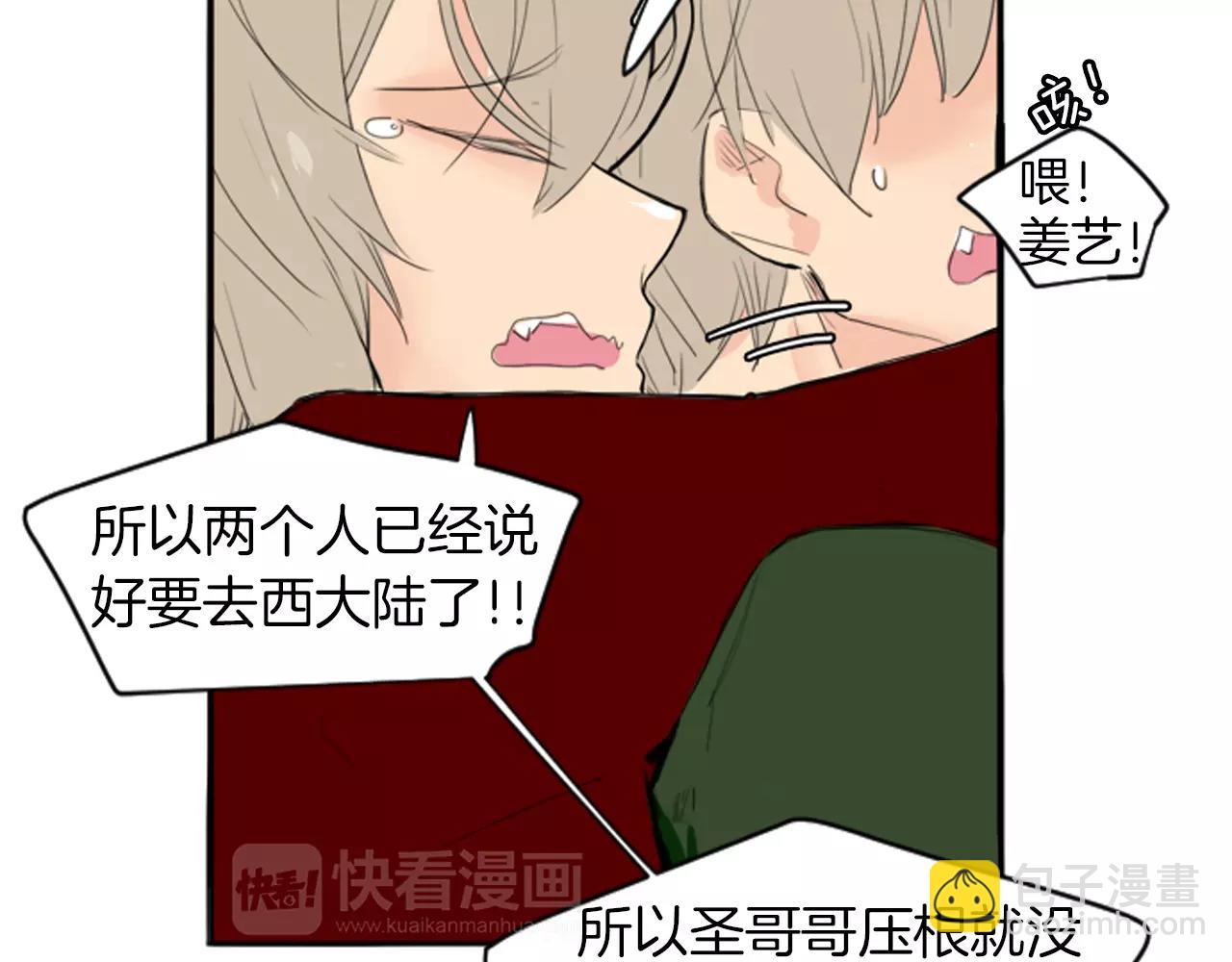 🍹狐狸的枷锁 第13话 超短裤造型 第31页