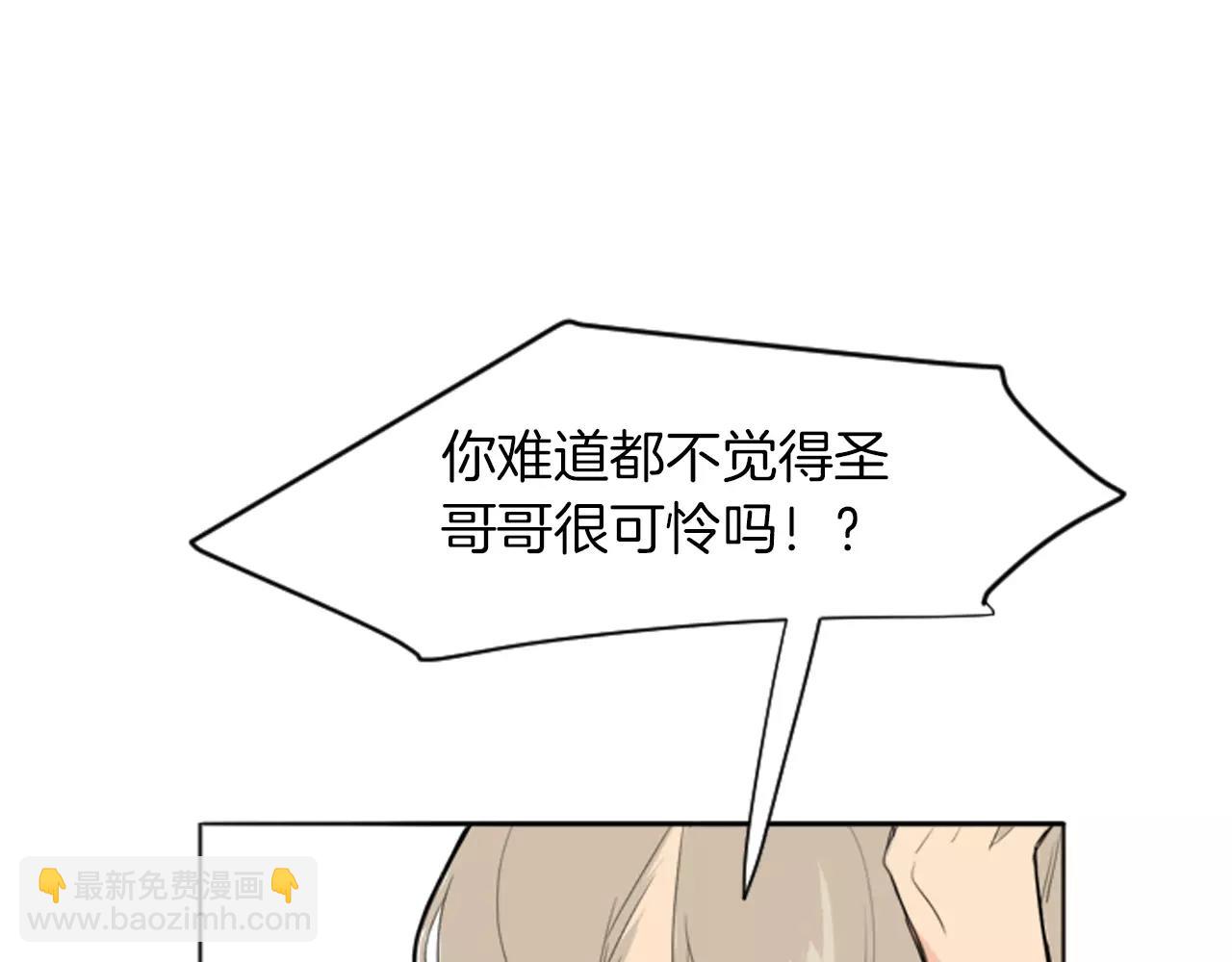 🍹狐狸的枷锁 第13话 超短裤造型 第34页