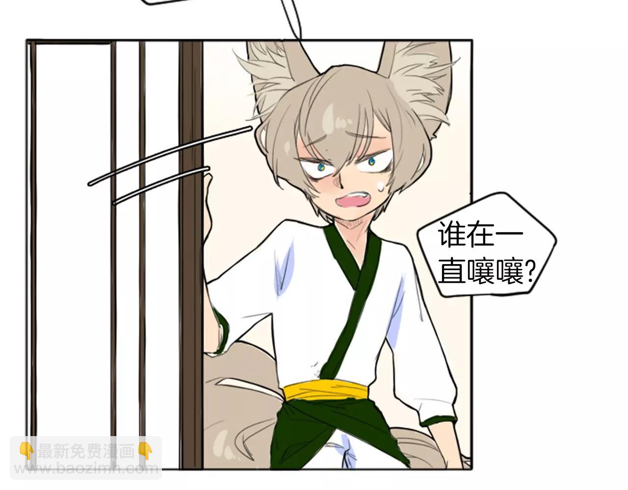🍹狐狸的枷锁 第13话 超短裤造型 第37页