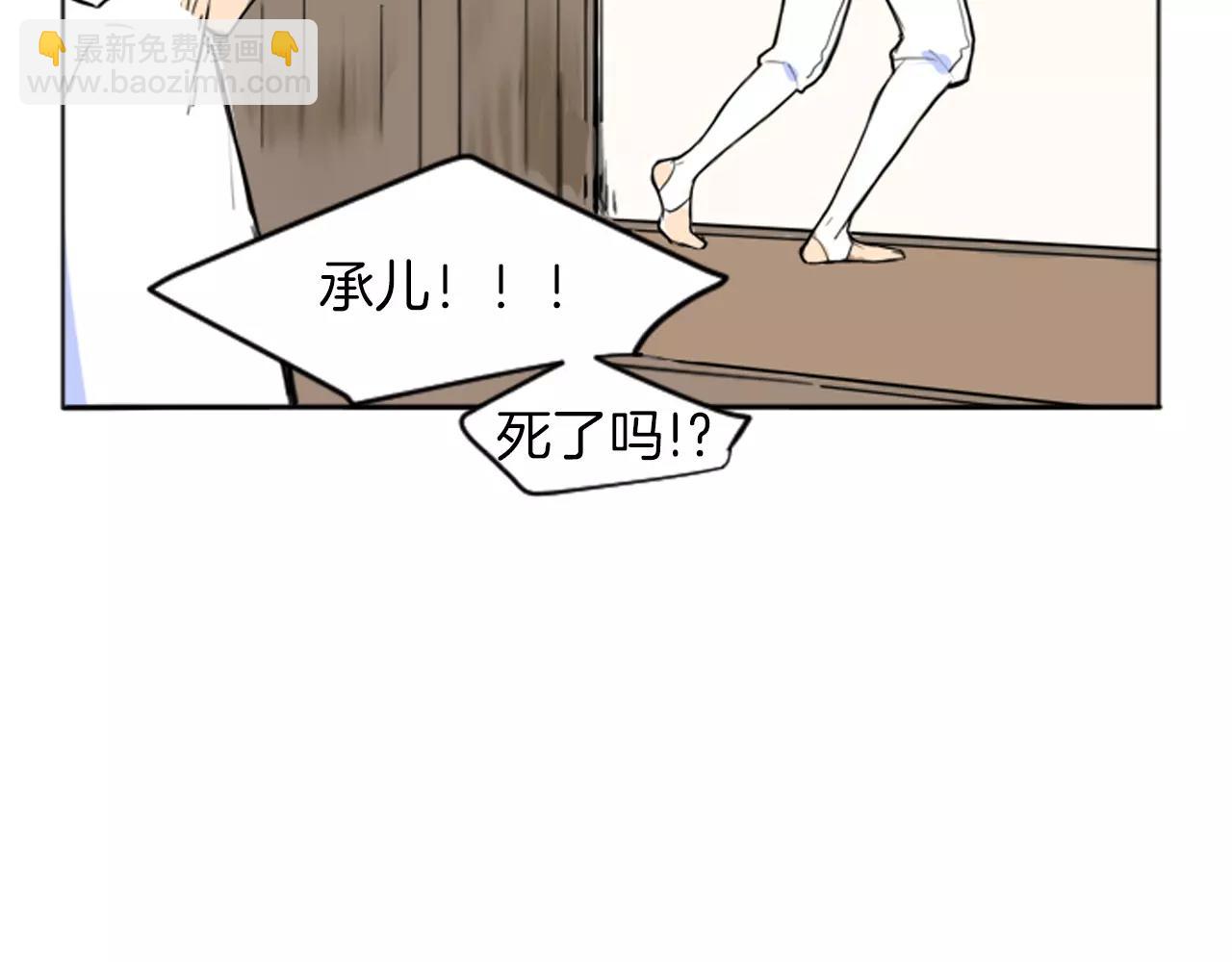 🍹狐狸的枷锁 第13话 超短裤造型 第40页