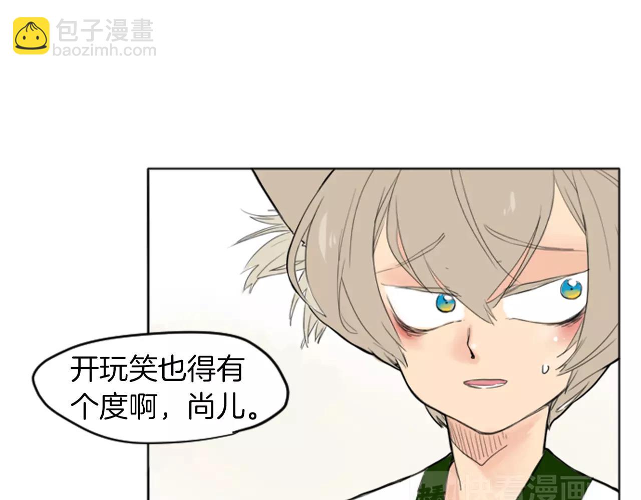 🍹狐狸的枷锁 第13话 超短裤造型 第45页