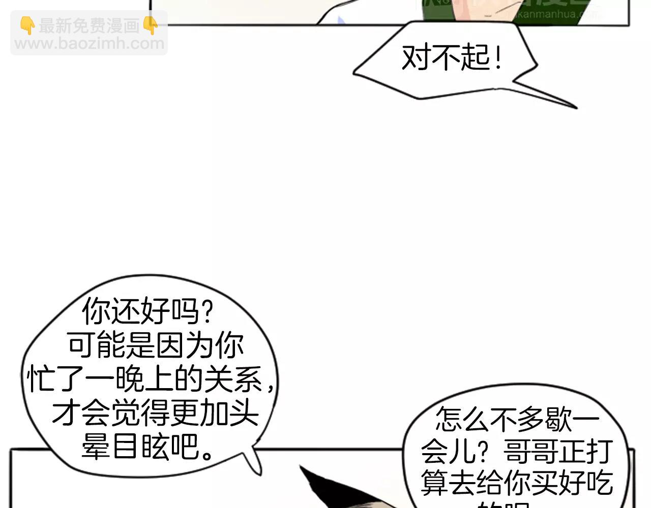 🍹狐狸的枷锁 第13话 超短裤造型 第46页