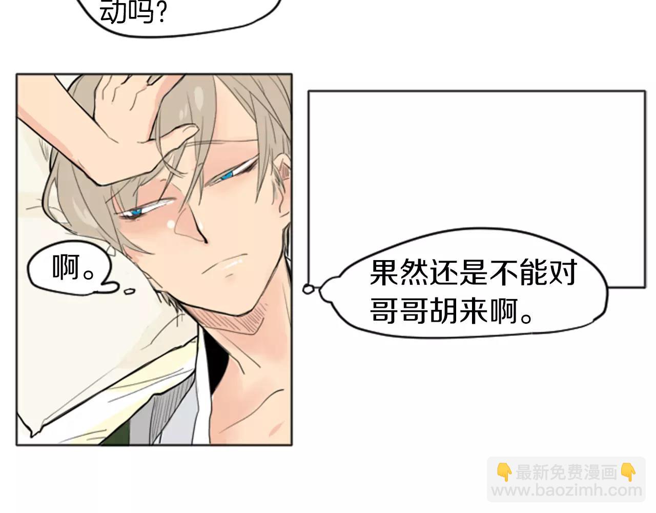 🍹狐狸的枷锁 第13话 超短裤造型 第48页