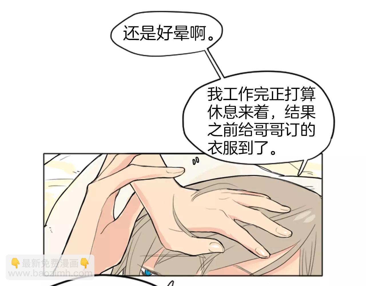 🍹狐狸的枷锁 第13话 超短裤造型 第49页