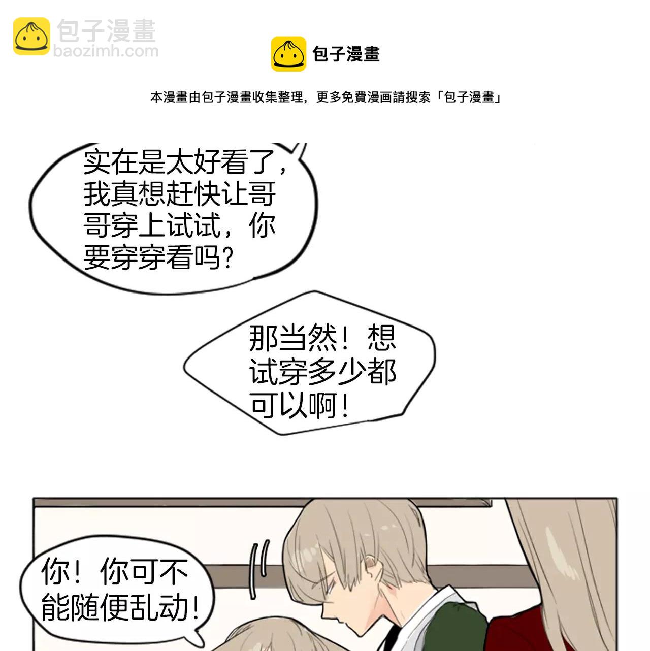 🍹狐狸的枷锁 第13话 超短裤造型 第50页