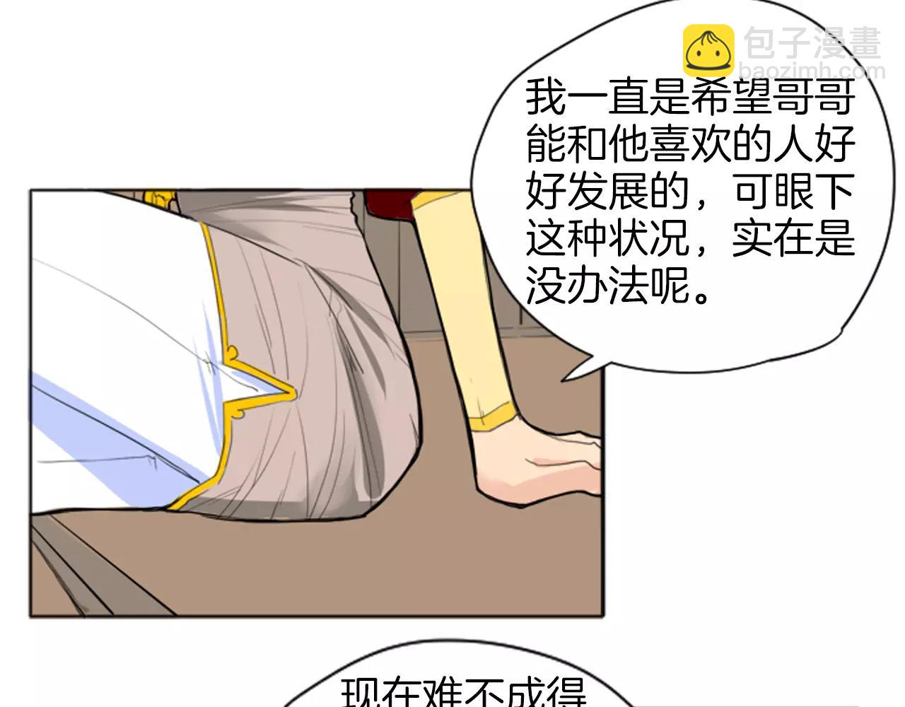 🍹狐狸的枷锁 第13话 超短裤造型 第6页