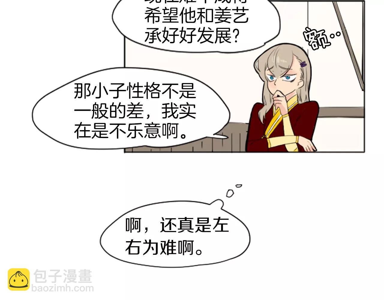 🍹狐狸的枷锁 第13话 超短裤造型 第7页
