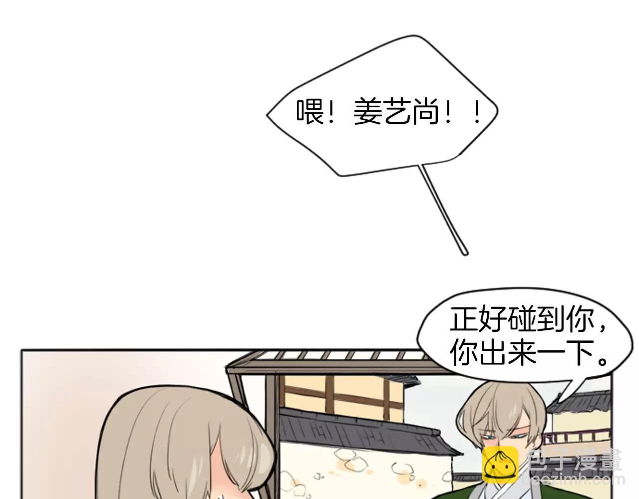 🍹狐狸的枷锁 第13话 超短裤造型 第8页